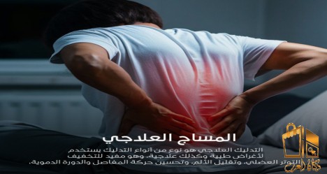 القمر سبا للمساج الرياضي